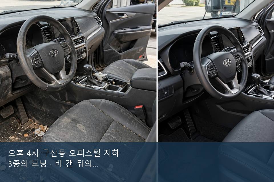 오후 4시 구산동 오피스텔 지하 3층의 모닝 · 비 갠 뒤의 작업